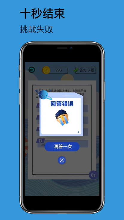 10秒答题app安卓版下载v4.3.4