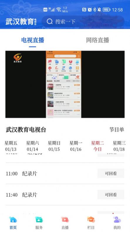 武汉教育电视台官方app下载v1.0