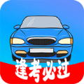 模拟驾照考app最新版下载v2.4.1