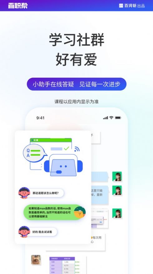 百职帮官方app最新版下载v2.1.1