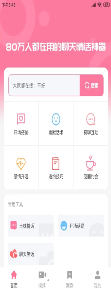 拓恒科技聊天对话回复神器app手机版v1.5.5