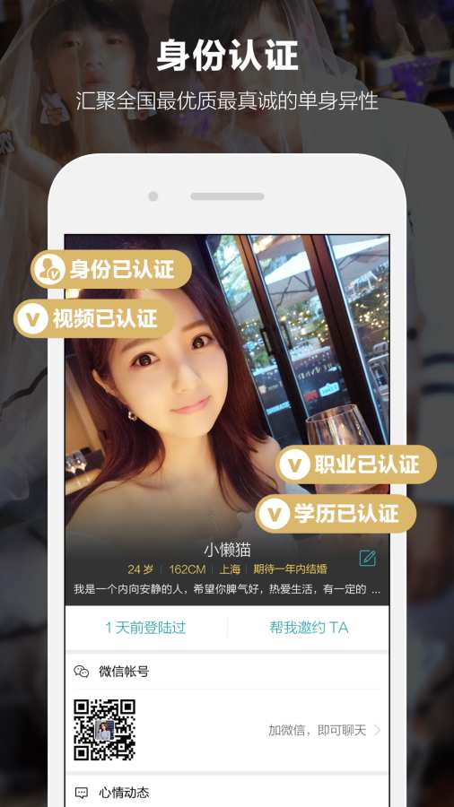 一伴婚恋相亲交友app官方下载v5.0.0