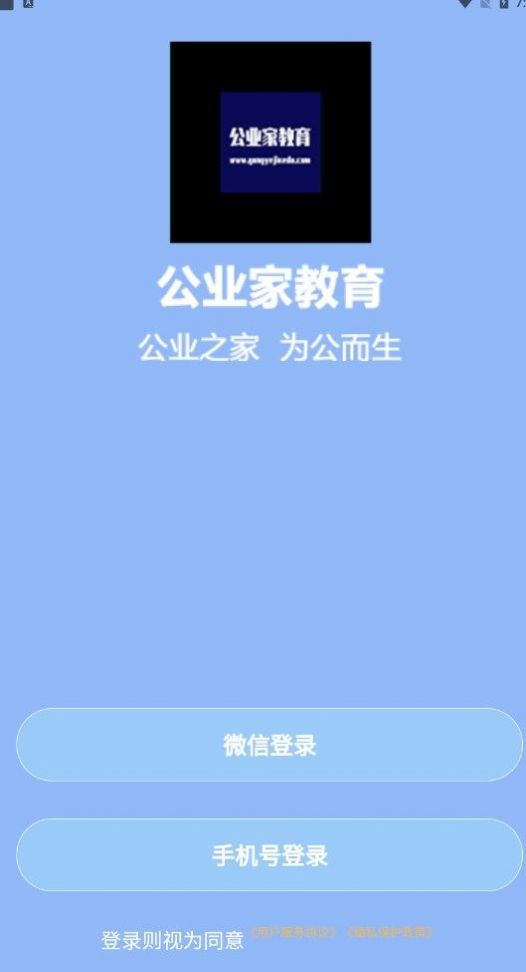 公业家公考app官方版下载v1.0.1