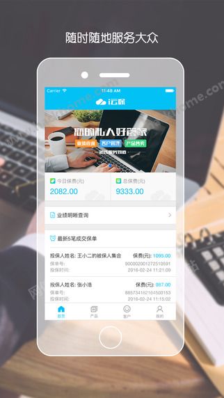 i云保官网app下载v8.2.0