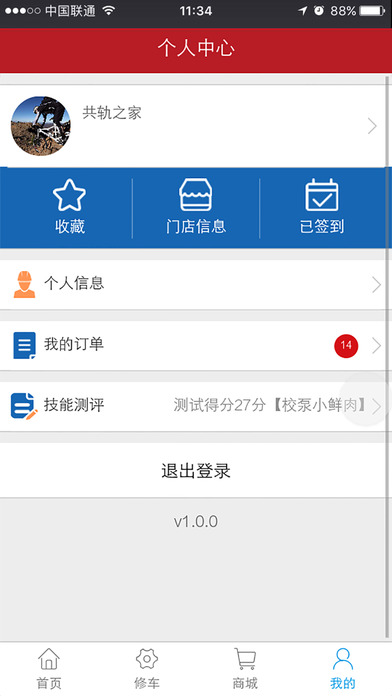 共轨之家苹果app软件下载v7.39.0.15