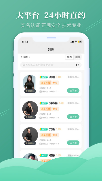 净心到家按摩app手机版下载v1.0.1