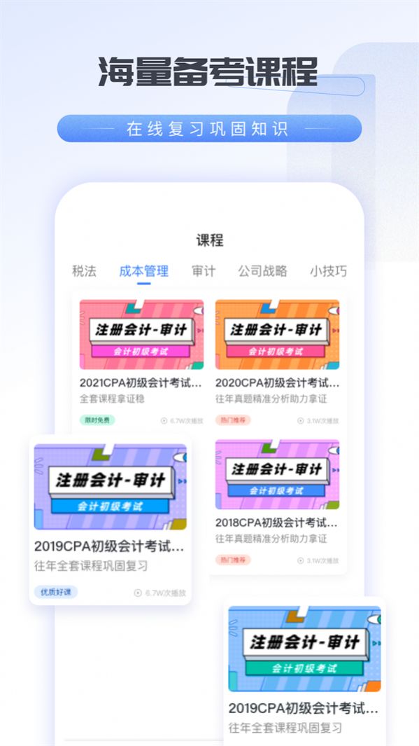 会计云学堂app下载官方版v1.0.0