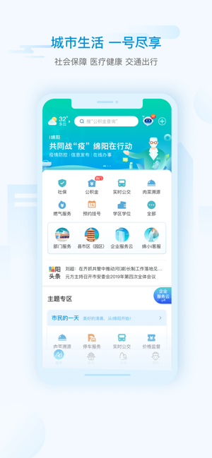 i绵阳实名认证app官方版v1.5.5