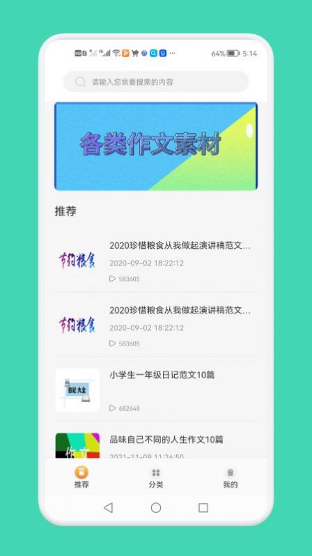 一夕好文章app官方下载v1.1