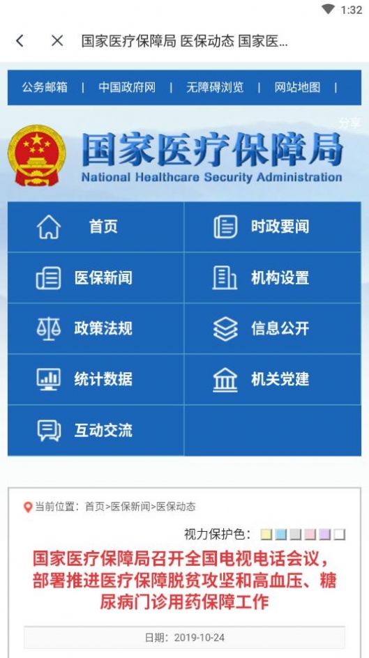 山东异地就医备案app官方最新版下载v1.3.12