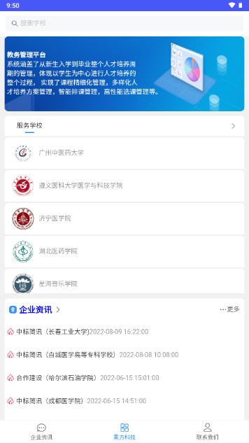 乘方教务系统哈尔滨石油学院app官方下载v1.0.4