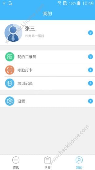 继教通最新版2.3客户端app下载v3.6.14