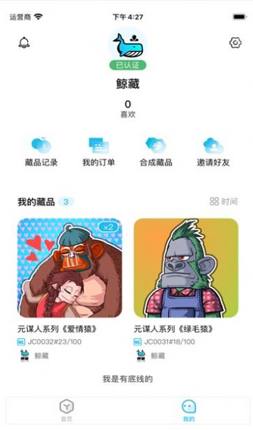 鲸藏数字藏品app软件最新版本v1.0.0