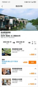 舒否商旅官方手机版下载v1.0.1