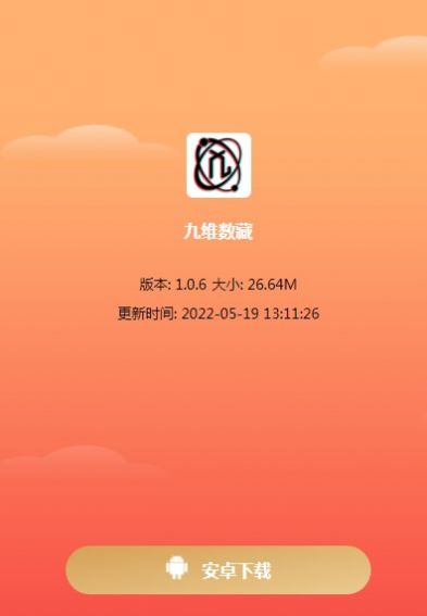 九维数字藏品app最新版v1.0.6