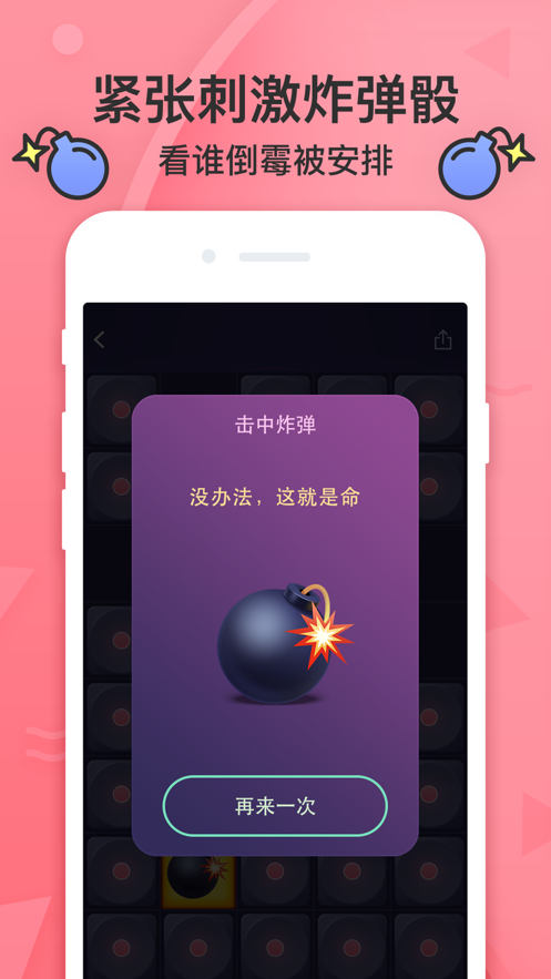 聚会神器下载安卓appv3.0.0