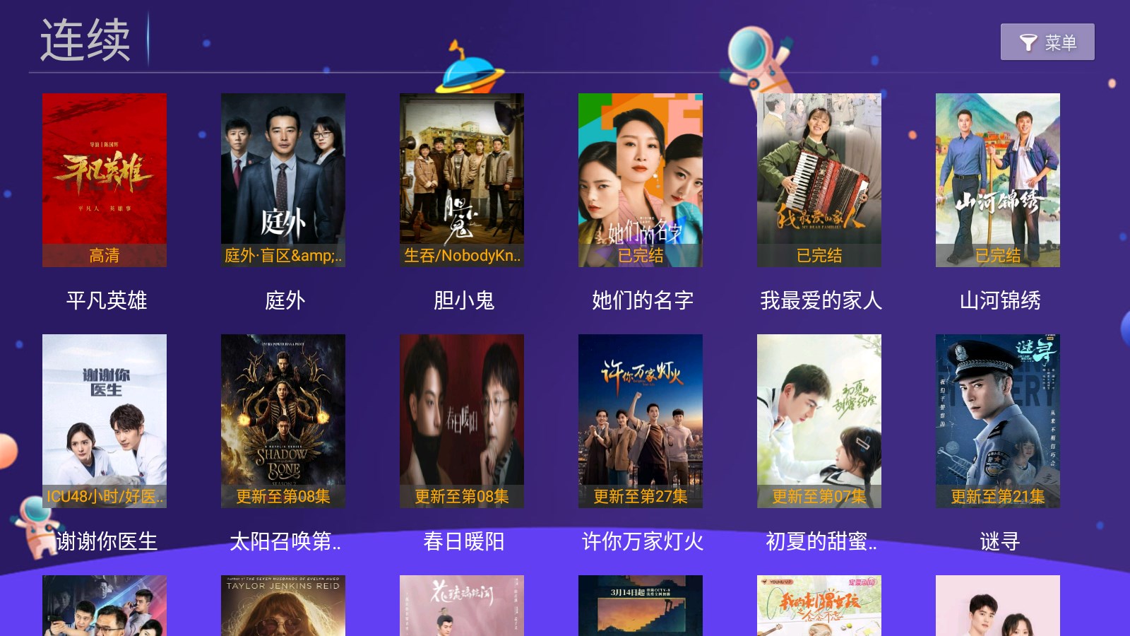 明帝影视TV电视版app官方下载v5.1.93