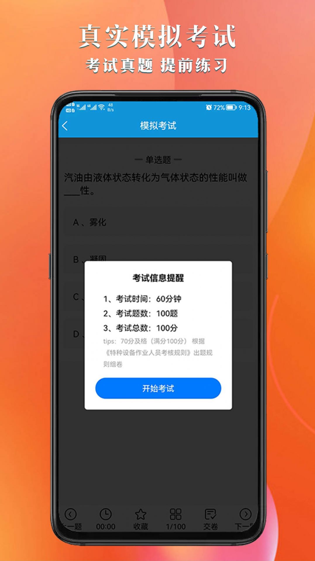 叉车考试助手app手机版下载v1.0.0