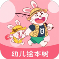 幼儿绘本树app官方下载v3.1.5