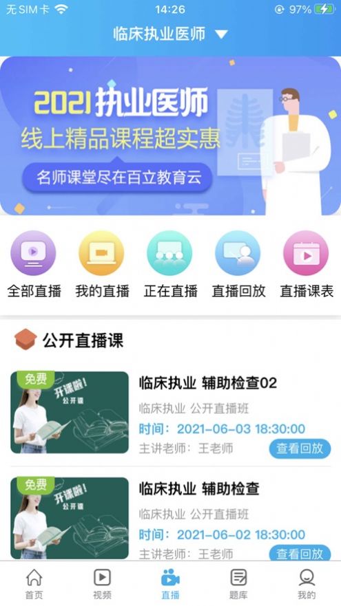 百立专升本app官方下载1.0