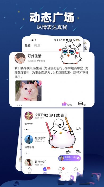 乐多语音交友app官方下载v1.1.9