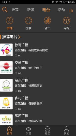 沐耳FM官方app软件下载v3.4.1