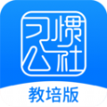 教培版-习惯公社app官方下载v1.0.6