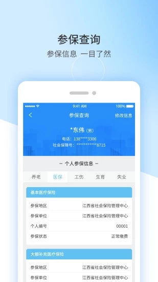 江西人社养老资格认证下载安装v1.8.2