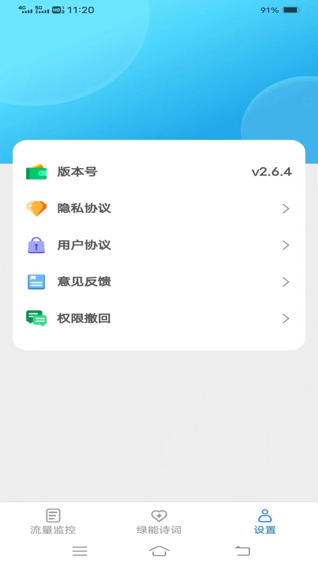 绿能流量app手机版下载v2.6.4