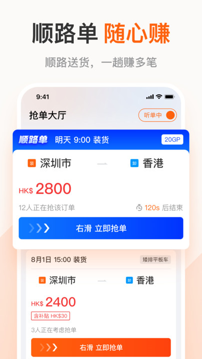 粤港回头车司机软件官方下载v1.0.0