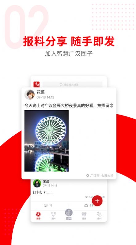 广汉融媒app最新版v2.9.2