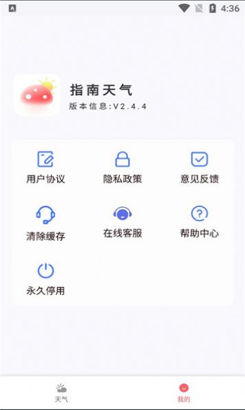 指南天气官方手机版下载v1.20.0.1