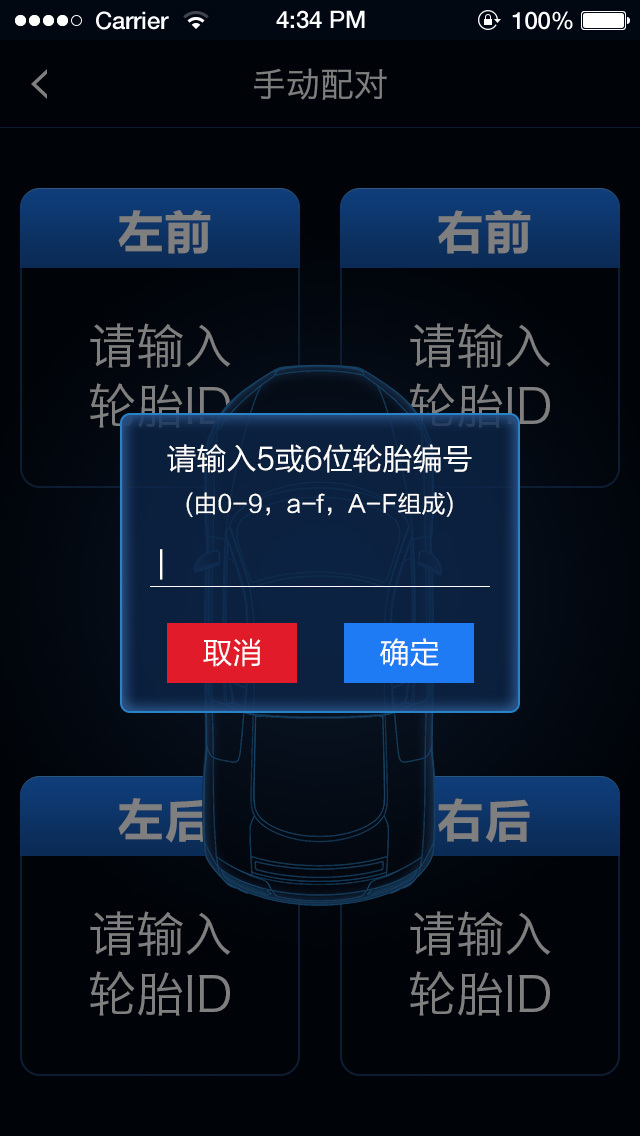 智能胎压app下载手机版v1.23.1