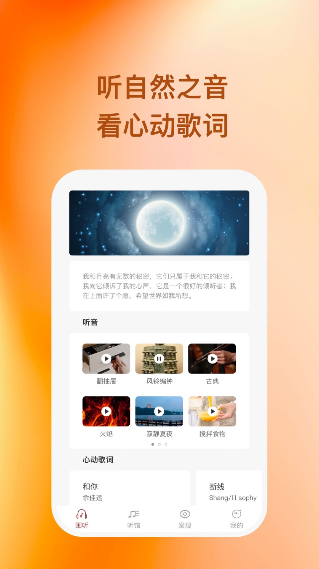 围听音乐app软件下载v1.0.1