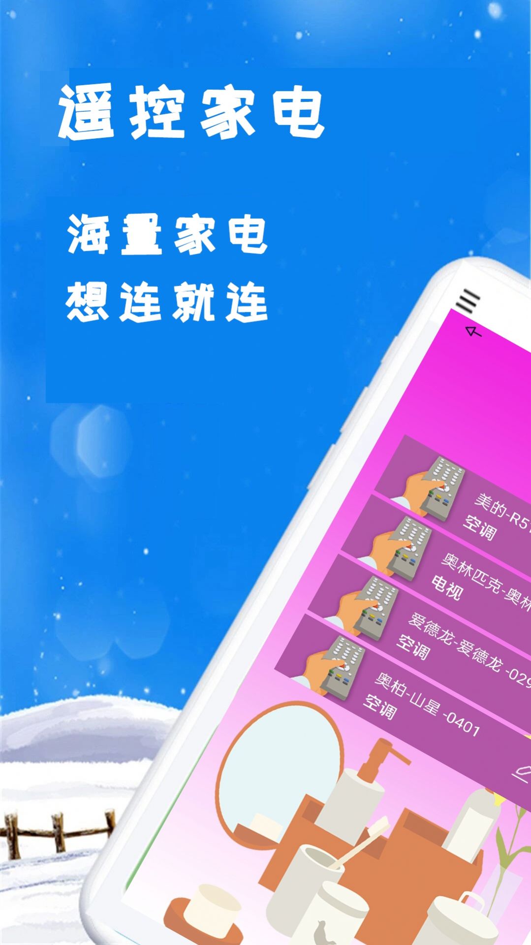 青创手机遥控器app安卓版下载图片1