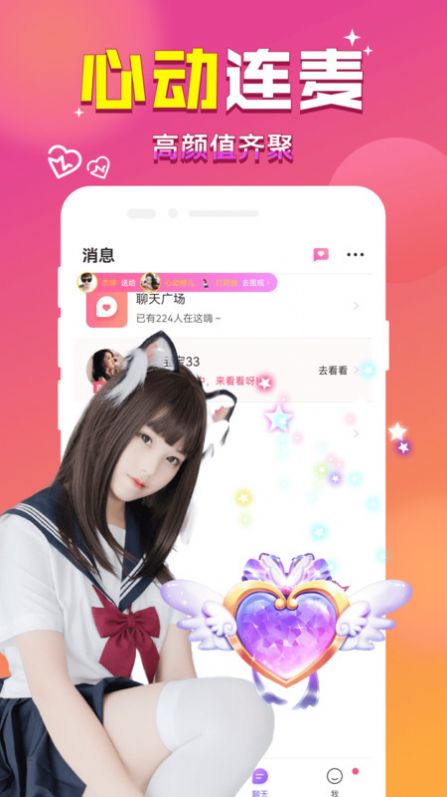 附近来爱交友app手机版下载图片1