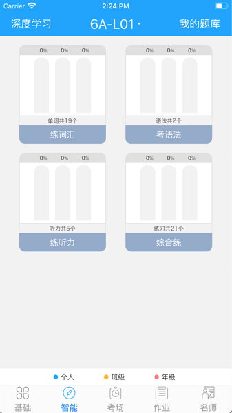 外语通学生版app最新版安装包官方下载安装v1.0.5