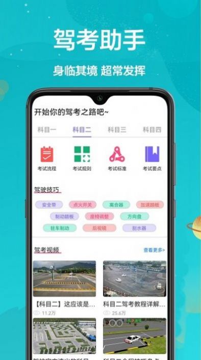 考考驾照软件app下载v1.0.0