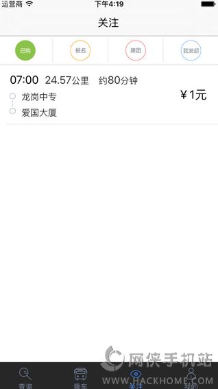 深圳e巴士app官网下载v2.8.8