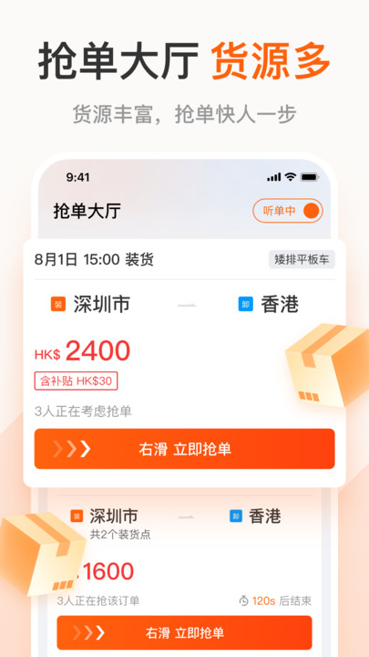 粤港回头车司机软件官方下载v1.0.0