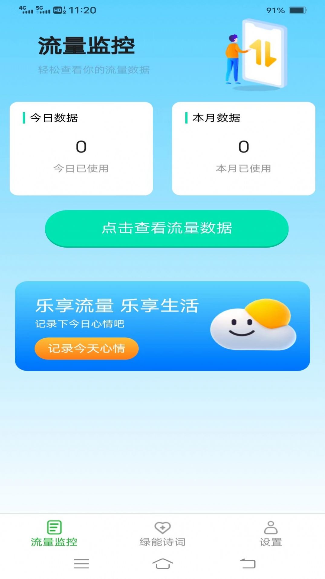 绿能流量app手机版下载v2.6.4