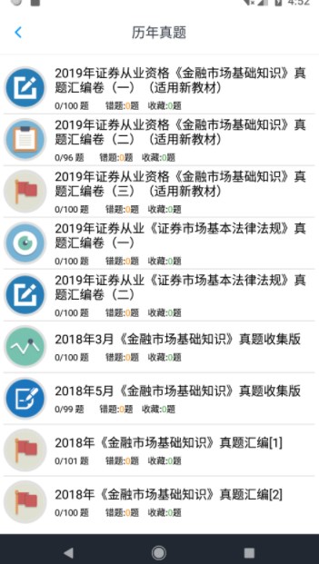 证券从业资格题集app官方下载v1.8.221005