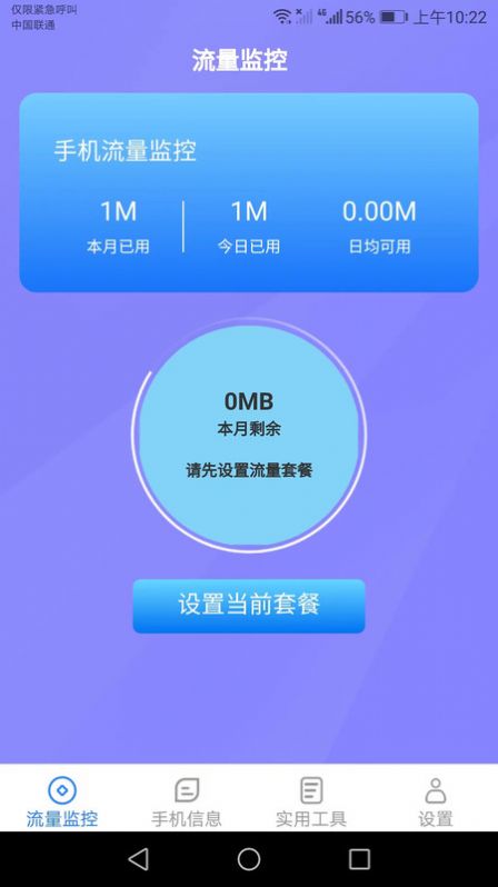 连连流量王app最新下载v2.6.0