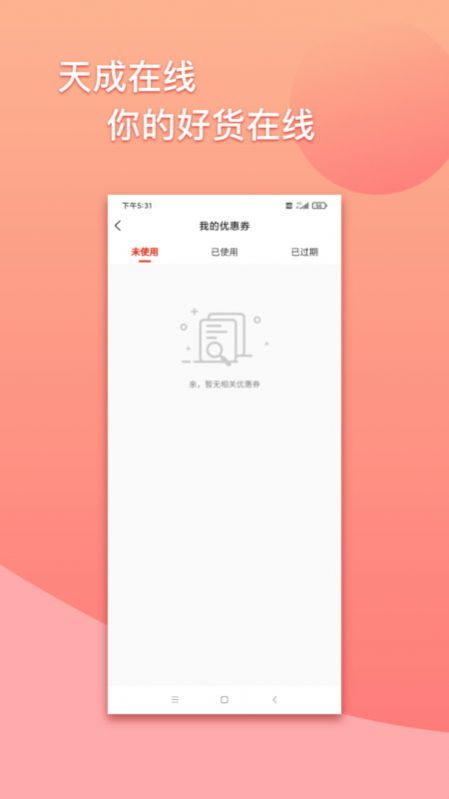 天成在线app网购安卓版v2.0.3