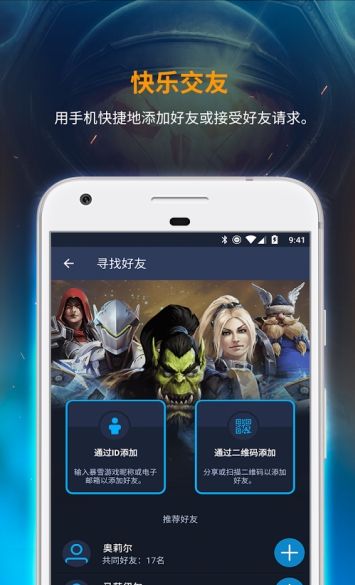 战网app安卓版手机客户端下载v1.18.2.2-CN