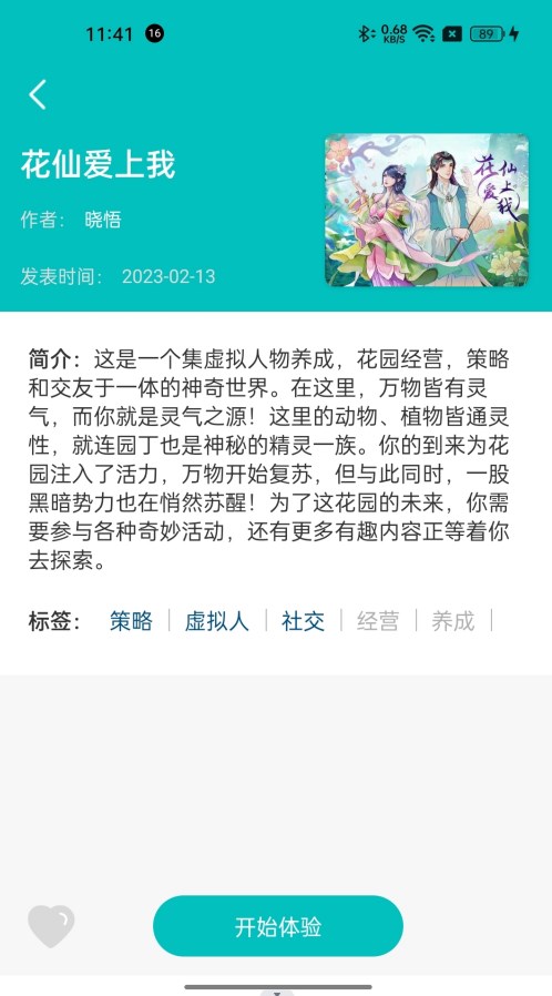 花仙爱上我对话小说app软件下载v1.0.0