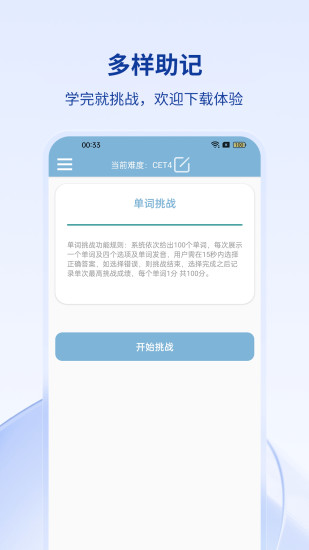 米小乐软件四六级背诵单词app官方下载v1.0