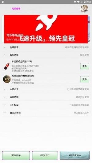 可乐助手3.9王者荣耀密钥官方最新版下载v5.22