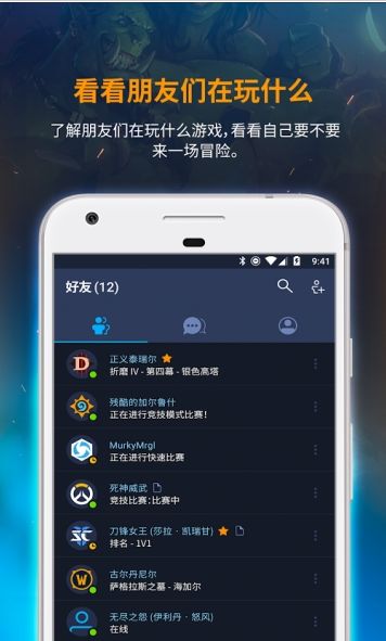 战网app安卓版手机客户端下载v1.18.2.2-CN