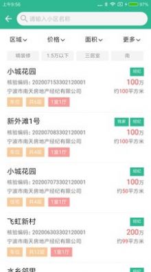 宁波房产信息APP下载v2.1.8.8